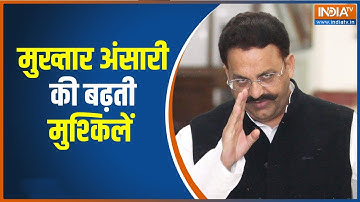 मुख्तार अंसारी के करीबियों पर पड़ा शिकंजा, एक्शन में आई यूपी सरकार | Mukhtar Ansari | UP Government