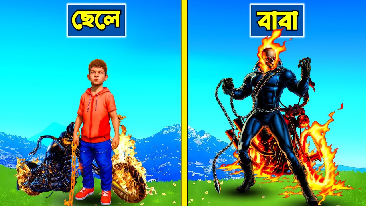 GTA 5 এ GHOST RIDER আমার বাবা ! Adopted By GHOST RIDER ! GTA 5