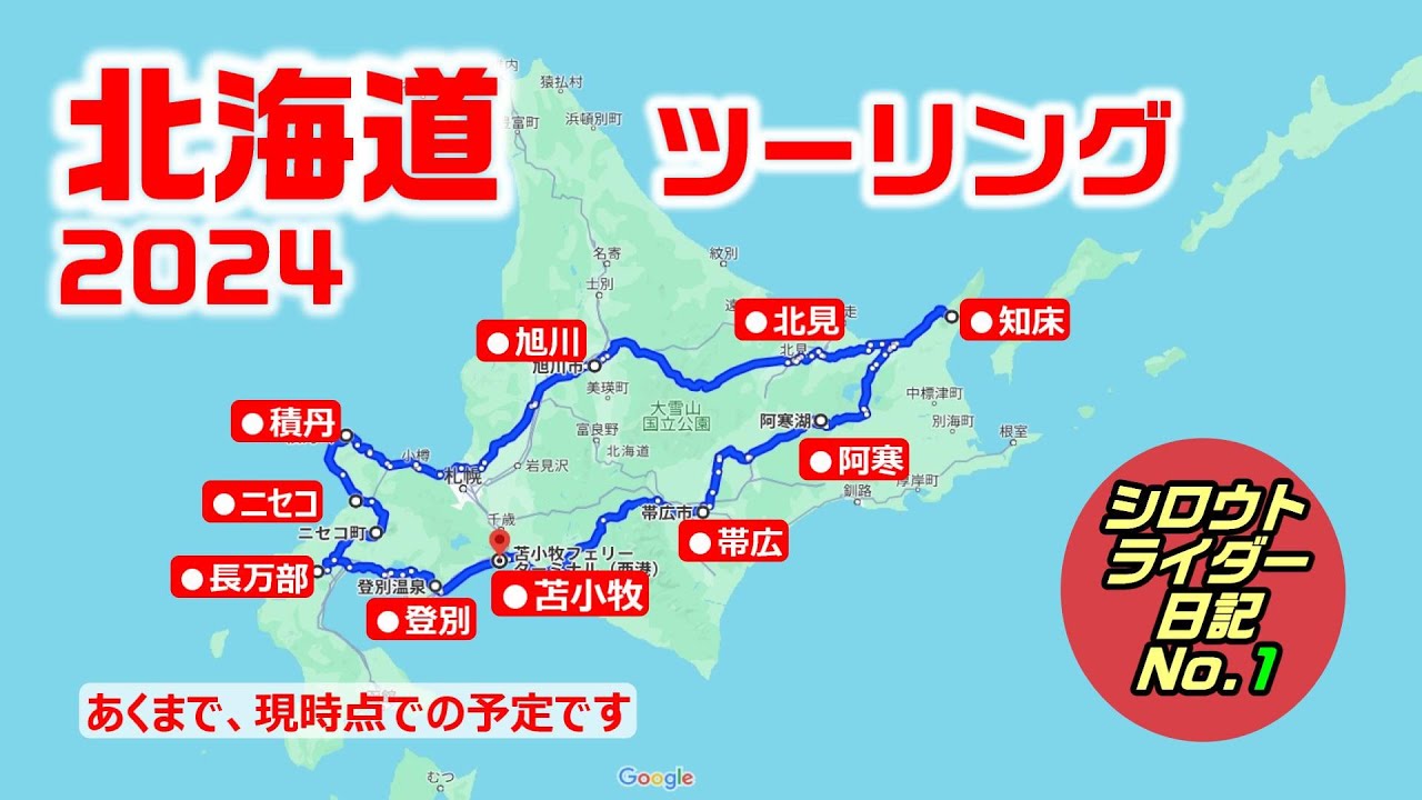 Motorcycle Trip] 2024 Hokkaido Touring #1 - YouTube