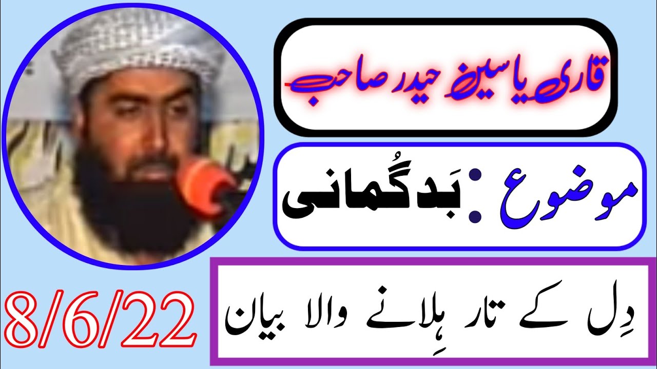 Qari yasin haider topic Bad Gumani new bayan_ 2022 قاری یاسین حیدر صاحب موضوع بد گمانی نیو بیان