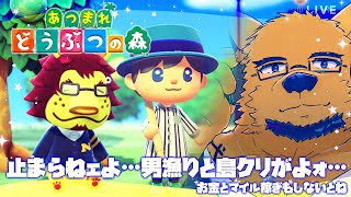【あつまれ どうぶつの森】イケメンガチムチ男もカタログで買えませんか？今宵も島クリ頑張っちゃうぞ♡ #12【ケモV】