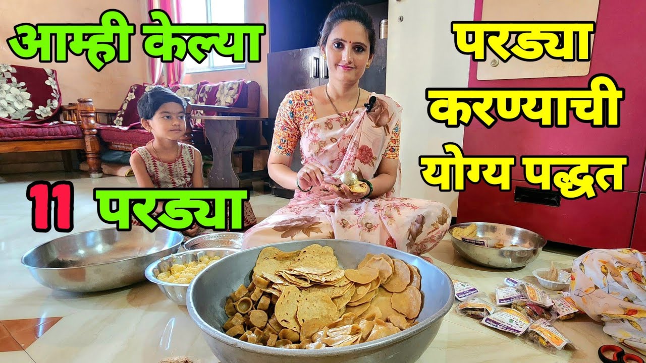 आम्ही विहिरीचे आणि बोरवेल परडी पूजन अशा पद्धतीने करतो | Borewell & Well Pardi Pujan |