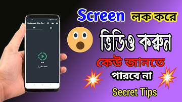 Secret Video Recorder | Background Video Recorder | Android tips | By Easy To You