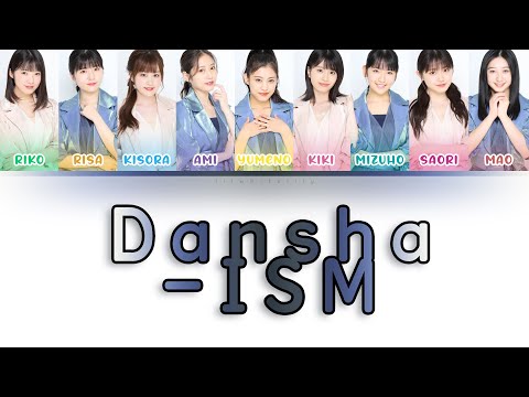 Tsubaki Factory (つばきファクトリー) - Dansha-ISM (断捨ISM) [CC Lyrics JPN/ROM/ENG]