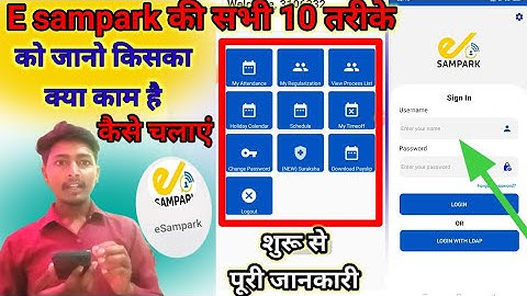 E Sampark App Kaise Chalaye | E Sampark App Kaise Use Kare |E Sampark Se Attendance Kaise Check Kare