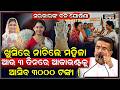 ରାଜ୍ୟ ମହିଳାଙ୍କ ଲାଗିଲା ଲଟେରି! ଜୁନ୍ ୧ରୁ ପ୍ରତିମାସରେ ମିଳିବ ୩୦୦୦ ଲେଖାଏଁ ଟଙ୍କା...