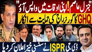 “Field Marshal, Return to Your Limits!” GHQ Rejects Governor’s Rule DG ISPR’s Big Announcement