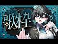 【歌枠】金曜日なので盛り上がっていきましょ〜【雨夜リズ/ミリプロ】