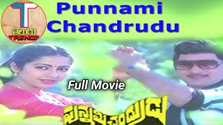 Punnami Chandradu Telugu Full Movie |Sobhan Babu |Suhasini |Sumalatha |Nuthan Prasad |Trendz Telugu screenshot 5
