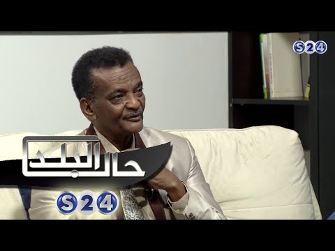 مع يوسف الموصلي الجزء الثالث صالون سودانية حال البلد