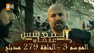 المؤسس عثمان - الموسم الثالث | الحلقة 279 | مدبلج