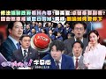 藍白政黨合作及倒閣動作