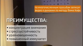 Дихательные практики, Вим Хоф, Здоровье, Мотивация