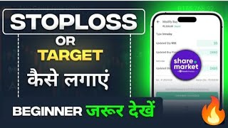 How to place Target & Stoploss in phonepe share market app? screenshot 4