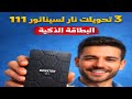 3 سوفتات تحويل Senator 111 Bluetooth 