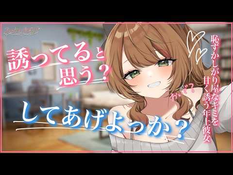 【甘々】恥ずかしがり屋なきみが甘えてくるようになったのが嬉しい彼女との確定イチャイチャ【男性向けシチュエーションボイス/ASMR】cv.ふじかわあや乃のカバー画像