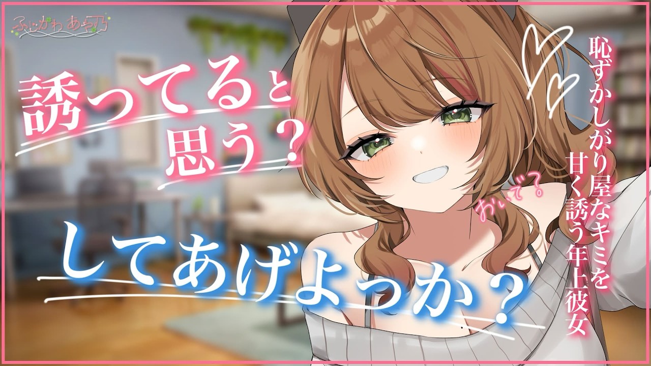 【甘々】恥ずかしがり屋なきみが甘えてくるようになったのが嬉しい彼女との確定イチャイチャ【男性向けシチュエーションボイス/ASMR】cv.ふじかわあや乃のサムネイル