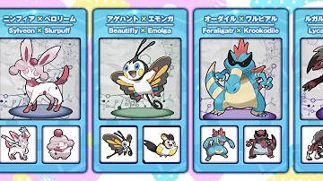 ポケモン 伝説フュージョン Mp3