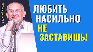 Ложные ожидания от любви! Почему я люблю, а меня - нет! Торсунов лекции.