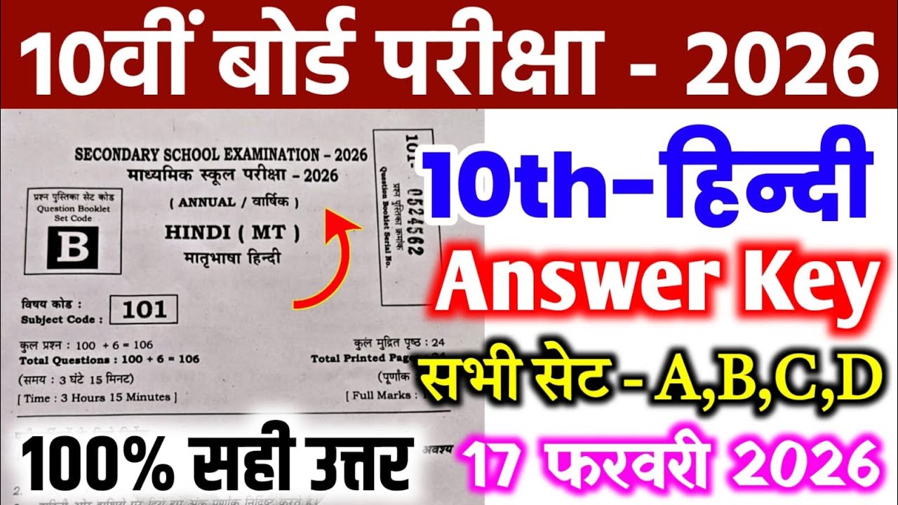 17 February Hindi First Sitting Answer Key 2026 || 17 February Hindi Pratham Pali Answer Key 2026