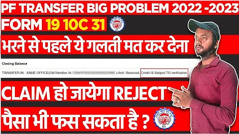 PF Transfer Big problem 2022-23 | Credit is subject to verification pf | PF subject to verification
