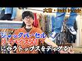 【大宮古着】train in vainさんでジャックパーセルとリーバイス501に合うトップスをディグろう〜!