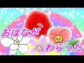 おはながわらった【童謡】お花が笑った　手遊び