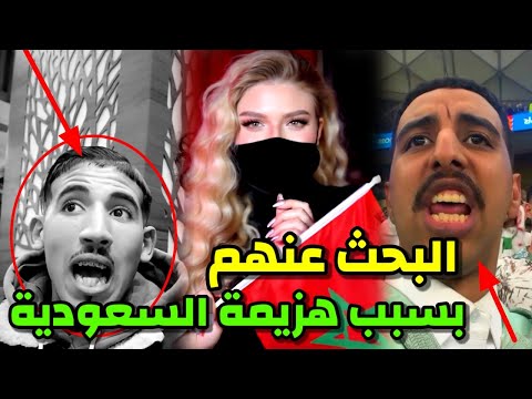 هزيمة المنتخب السعودي أمام المنتخب المغربي بسبب مشجع مغربي 