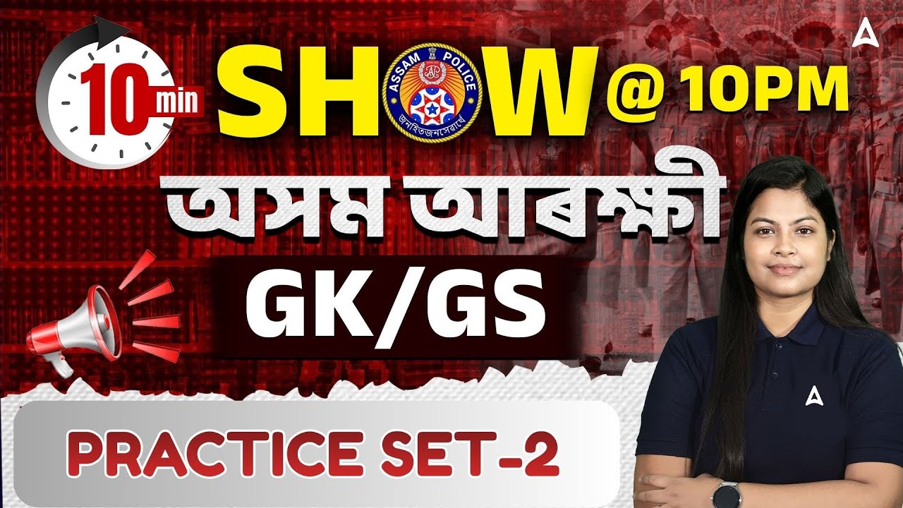Assam Police Preparation 2026 | Practice Set-2 GK/GS 10 min Show | by Niharika Ma'am