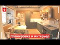 Планировка и интерьер -9 Кухня 13 м2 Балкон 2 8 м2 Layout and interior Flat 內部的 आंतरिक भाग  インテリア