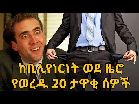 ቪዲዮ: ወደ ዜሮ አቅራቢያ