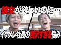 【令和の虎】ハンサムすぎる重田社長の意外な恋愛事情に迫る!