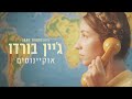 ג׳יין בורדו - אוקיינוסים