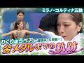 【今季で競技引退を発表】りくりゅうペア(三浦璃来・木原龍一)のミラノ・コルティナ五輪&ldquo;金メダルまでの軌跡&rdquo;|『感動の瞬間』をイッキ見!