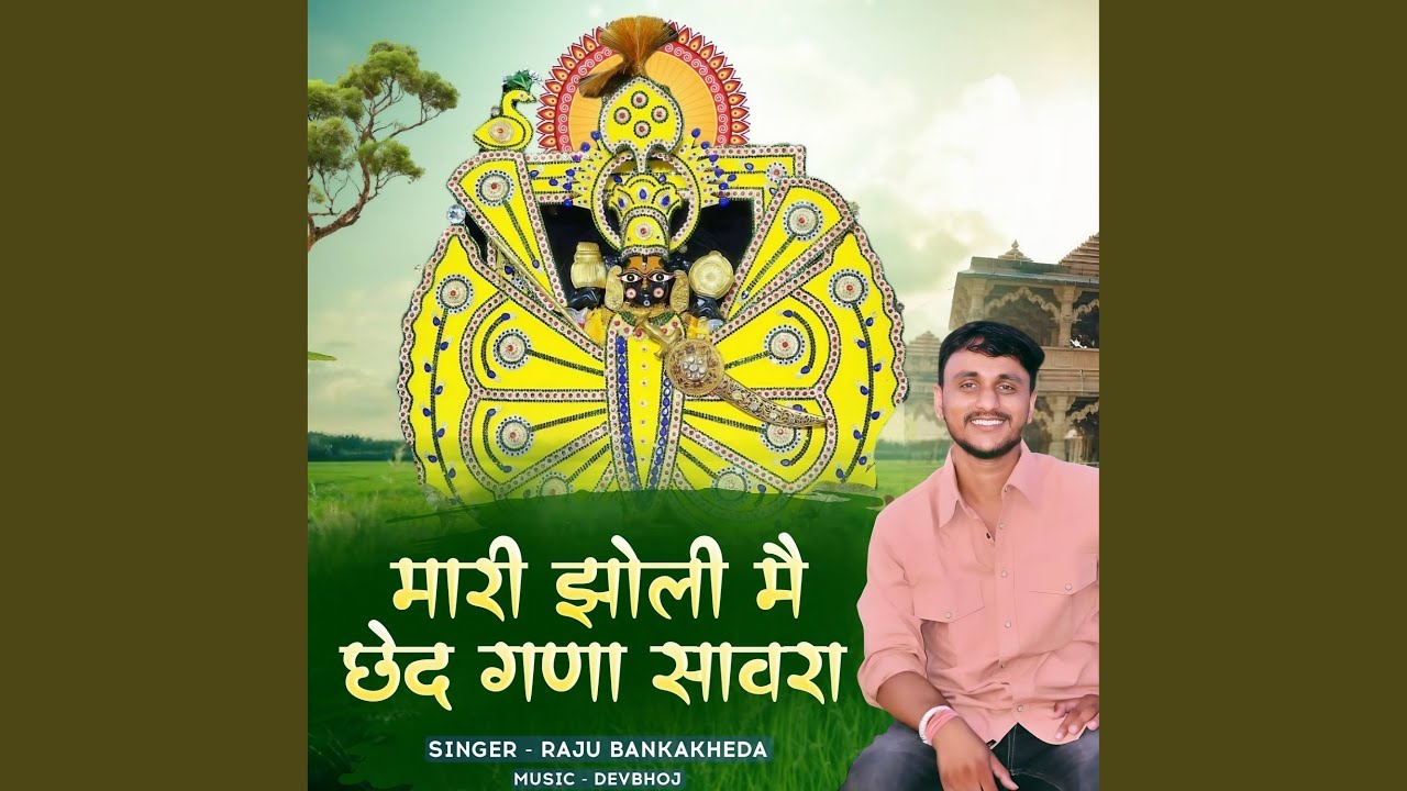 Mari Joli Me Ched Ghana Sanwara