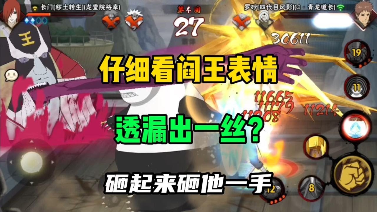 火影忍者手游：这阎王笑的好开心啊！ - YouTube