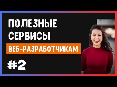 Полезные сервисы #2. PNG, Анимация, Полигоны и Треугольники!