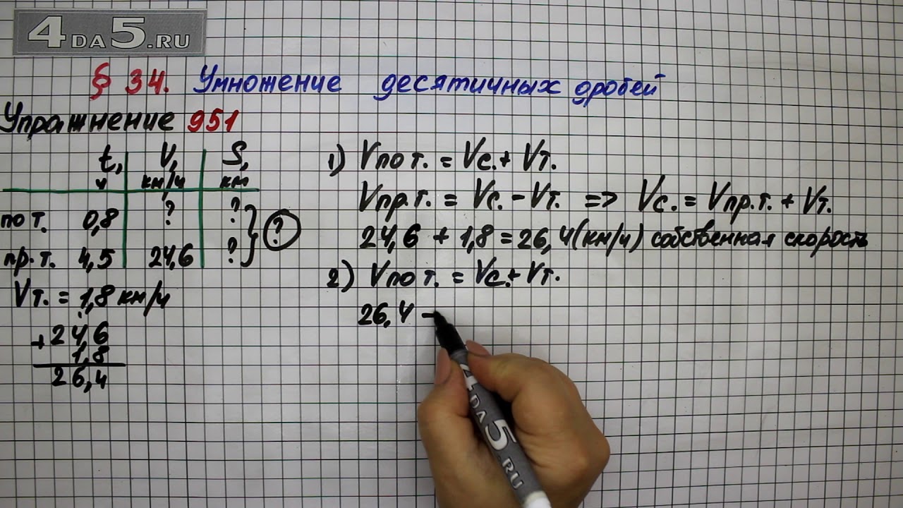 951 математика 5 мерзляк. 951 Математика 5. 951 Математика 5 класс Мерзляк. Математика 5 класс номер 951. Математика пятый класс задача 951.