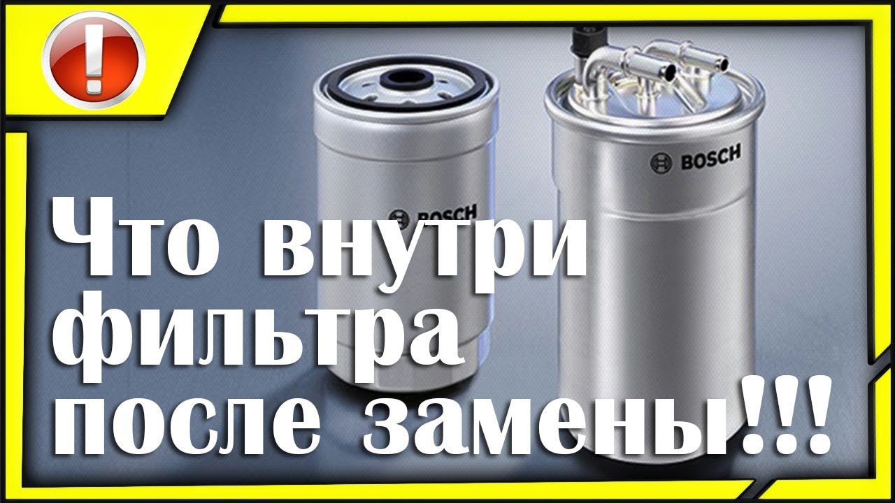 Топливный фильтр пассат сс Топливный фильтр пассат сс