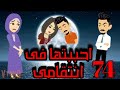 الحلقه الرابعه والسبعون من احببتها فى انتقامى 