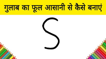 Gulab ka phool banane ka tarika | how to Draw a rose Flower step by step easy Drawing