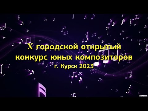 10-й городской конкурс