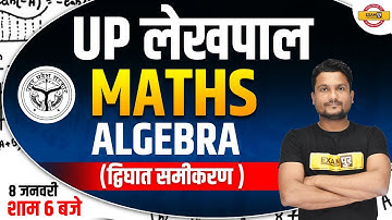 Lekhpal Math Classes | Algebra Math for Lekhpal | Quadratic Equations for UP Lekhpal | Vikas Sir