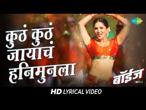 Kutha Kutha Jayacha Honeymoonla | Sunny Leone | Lyrical | Boyz