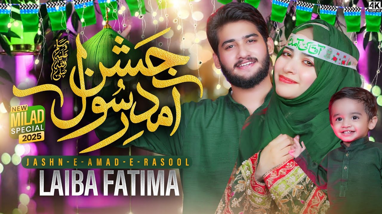 Laiba Fatima | Jashne Amade Rasool | New Rabi Ul Awal SuperHit Naat 2025 | Duet With | M Ahmad. 