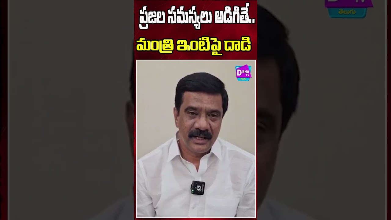 Congress Leaders Attack Ex Minister Vemula Prashanth Reddy's House  వేముల ప్రశాంత్ రెడ్డి ఇంటిపైదాడి