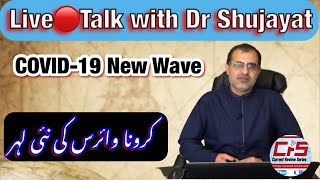 Live 🔴Talk with Dr Shujayat |COVID-19 New Wave|SinoPharm vaccine!