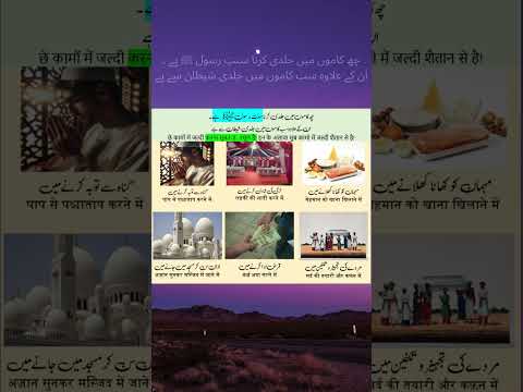 6 Kamon Me Jaldi Sunnat-e-Rasool Hai #ytshorts #islamicvideo #viralvideo...