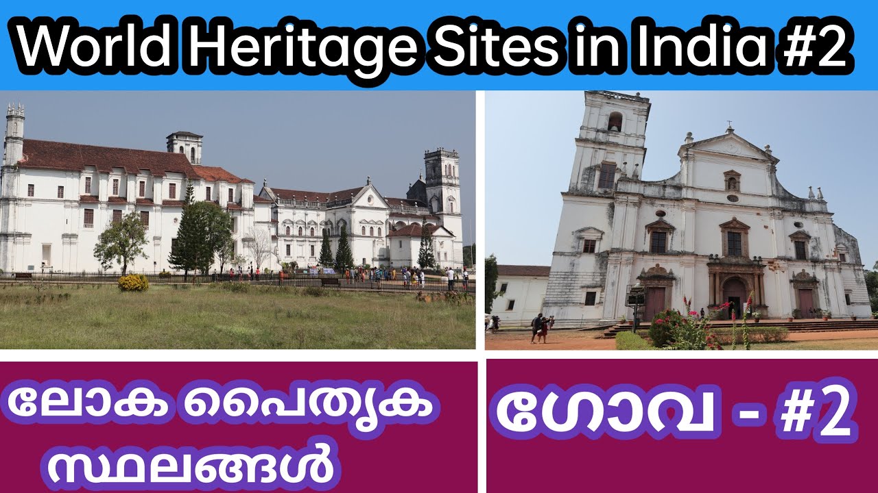 UNESCO World Heritage Sites | Churches in Goa | ഗോവയിലെ പുരാതന ദേവാലയങ്ങള്‍ #2