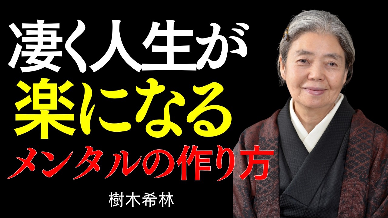 【樹木希林】晩年に悟った「折れない心の育て方」不安と怒りがすっと消えて人生が静かに楽になる方法